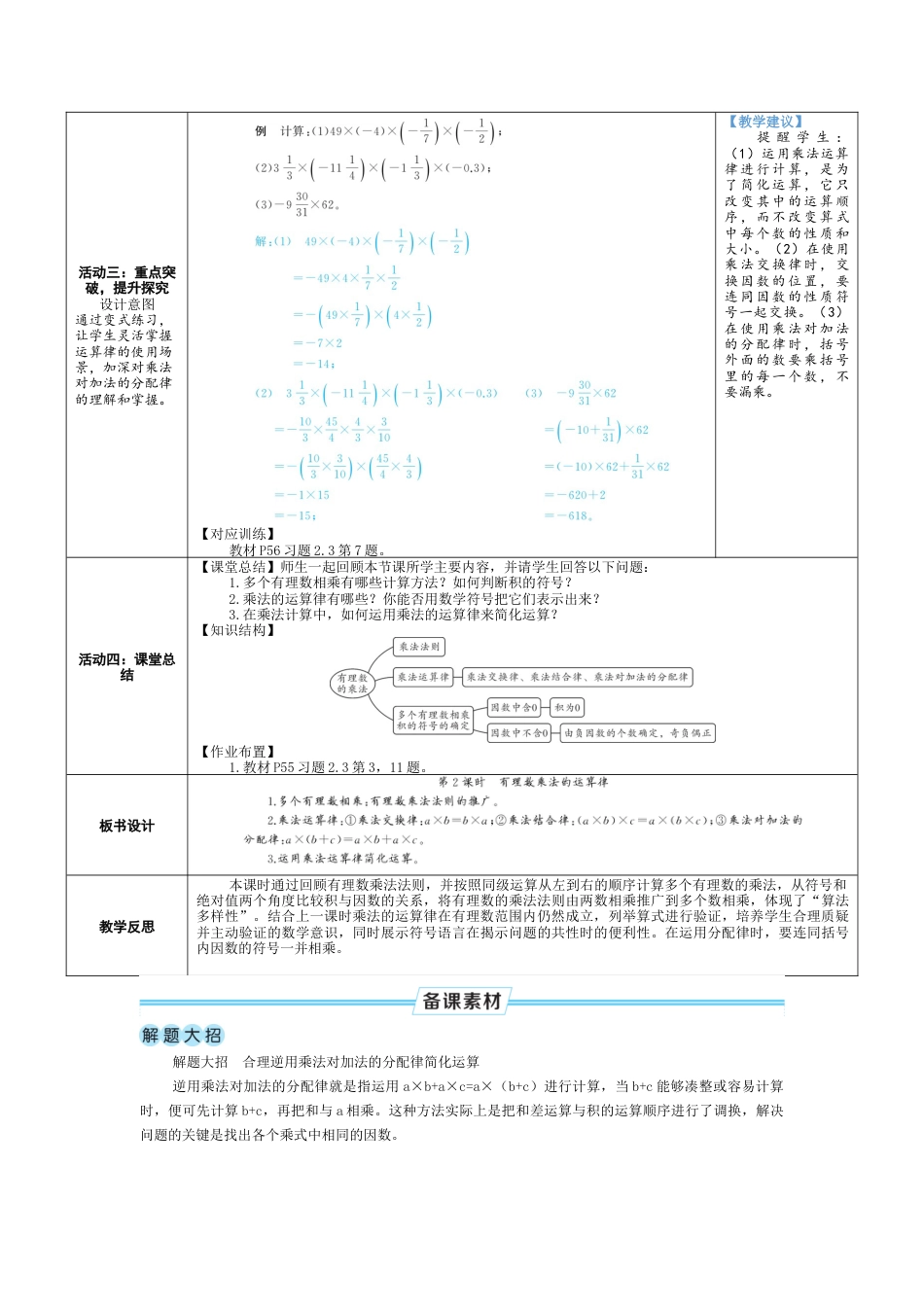 2.3.2 有理数乘法的运算律 教案（表格式） 北师大(2024)数学七年级上册.docx_第3页