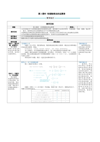 2.3.2 有理数乘法的运算律 教案（表格式） 北师大(2024)数学七年级上册.docx