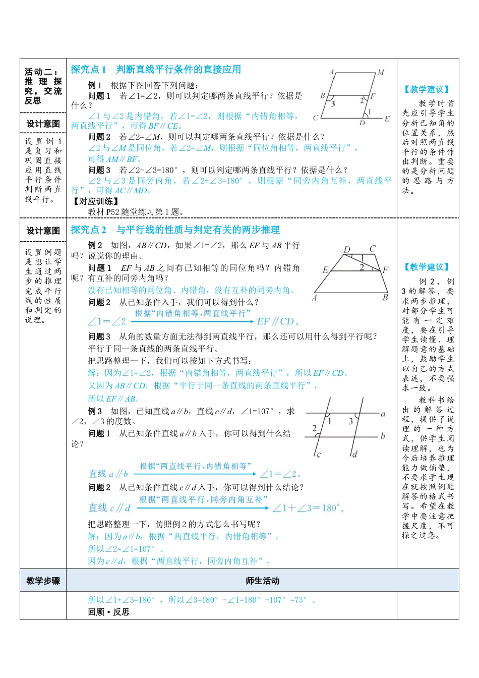 2.3.2平行线的判定与性质的综合应用 教案 （表格式）北师大版数学七年级下册.doc_第2页
