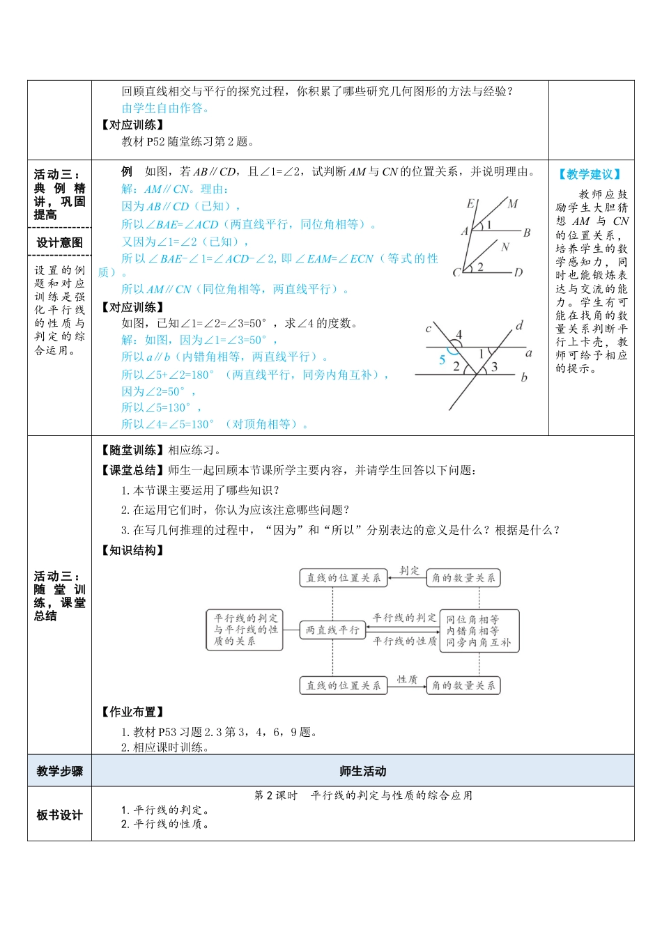 2.3.2平行线的判定与性质的综合应用 教案 （表格式）北师大版数学七年级下册.doc_第3页