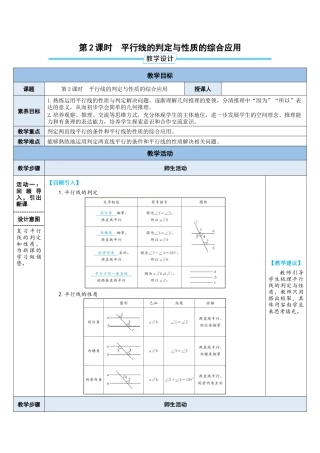 2.3.2平行线的判定与性质的综合应用 教案 （表格式）北师大版数学七年级下册.doc