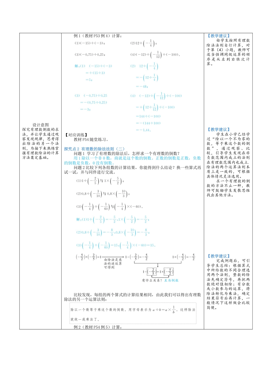 2.3.3 有理数的除法 教案（表格式） 北师大(2024)数学七年级上册.docx_第2页