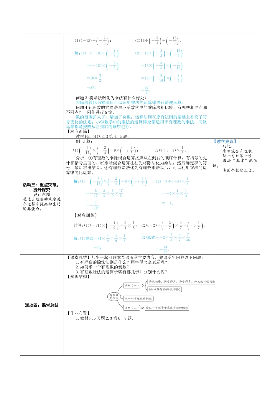 2.3.3 有理数的除法 教案（表格式） 北师大(2024)数学七年级上册.docx_第3页