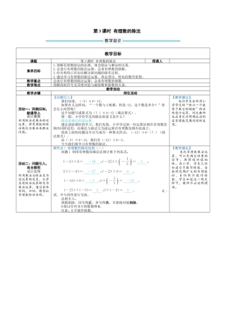2.3.3 有理数的除法 教案（表格式） 北师大(2024)数学七年级上册.docx