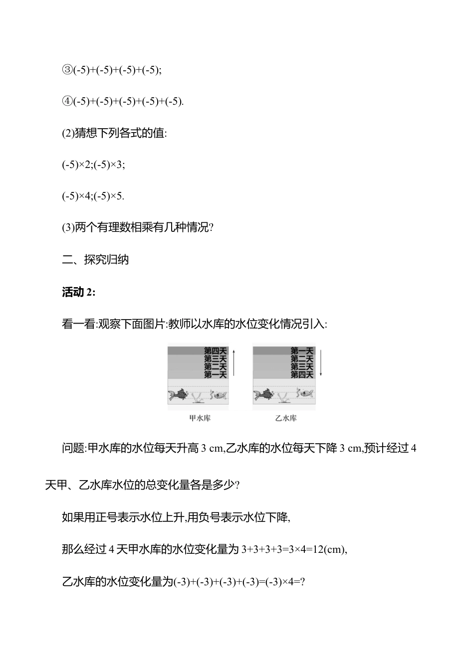 2.3有理数的乘除运算  第1课时　有理数的乘法法则教案  2025年数学北师版七年级上册.docx_第2页