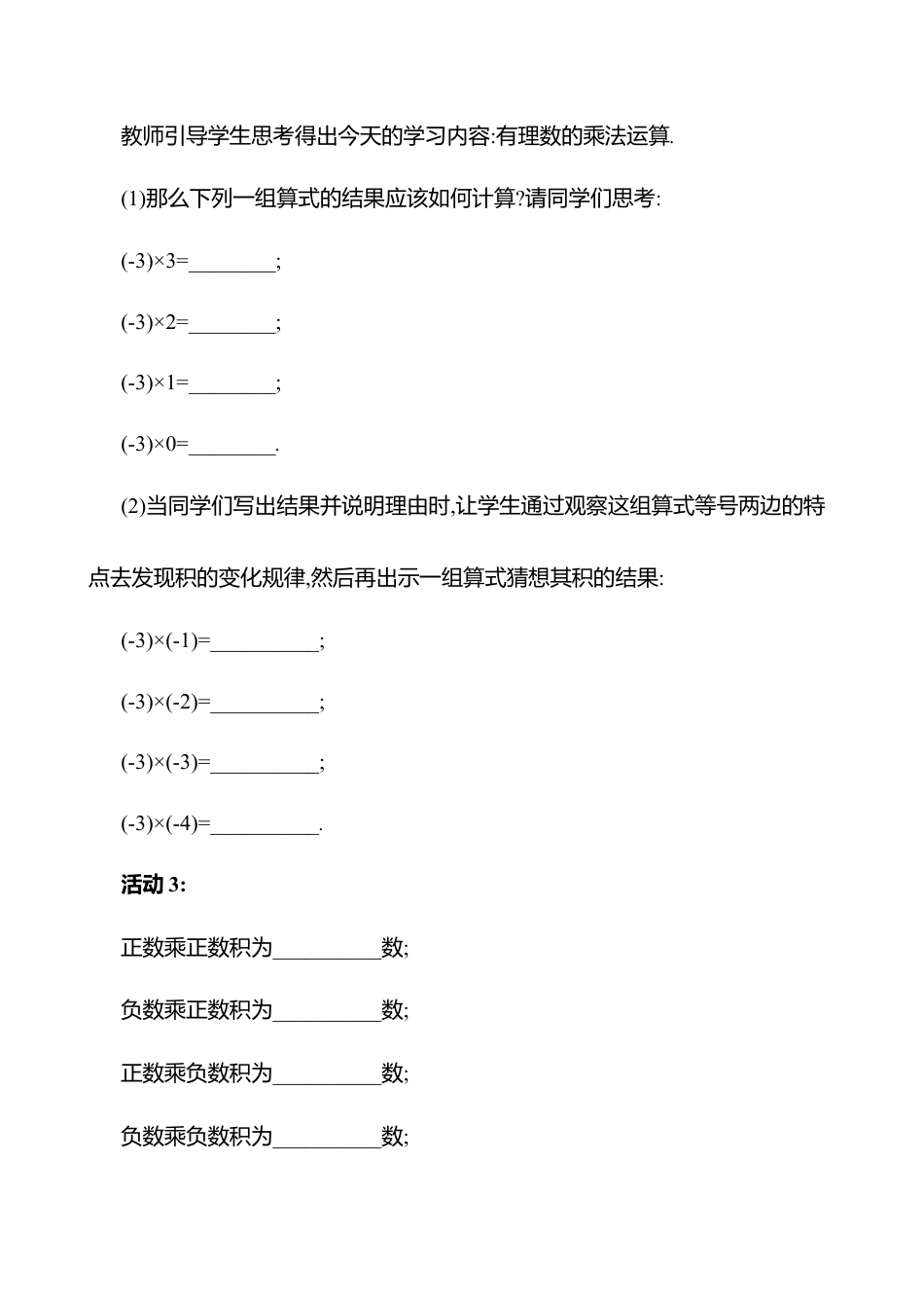 2.3有理数的乘除运算  第1课时　有理数的乘法法则教案  2025年数学北师版七年级上册.docx_第3页