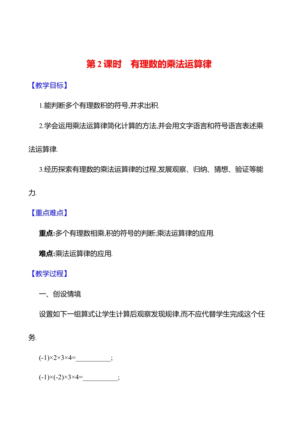2.3有理数的乘除运算  第2课时　有理数的乘法运算律教案  2025年数学北师版七年级上册.docx_第1页