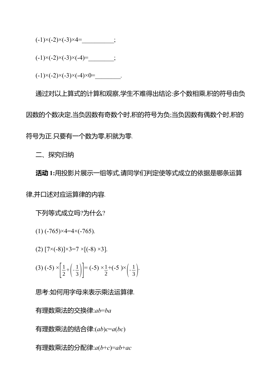 2.3有理数的乘除运算  第2课时　有理数的乘法运算律教案  2025年数学北师版七年级上册.docx_第2页
