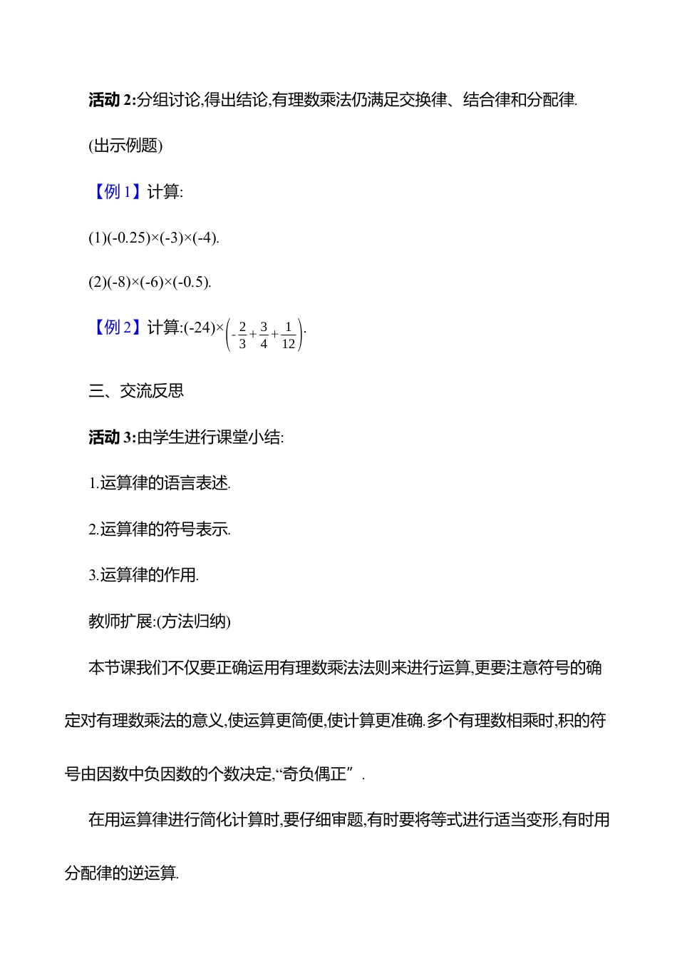 2.3有理数的乘除运算  第2课时　有理数的乘法运算律教案  2025年数学北师版七年级上册.docx_第3页