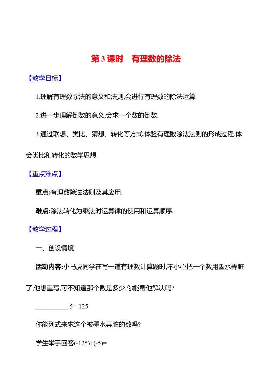 2.3有理数的乘除运算  第3课时　有理数的除法教案  2025年数学北师版七年级上册.docx_第1页