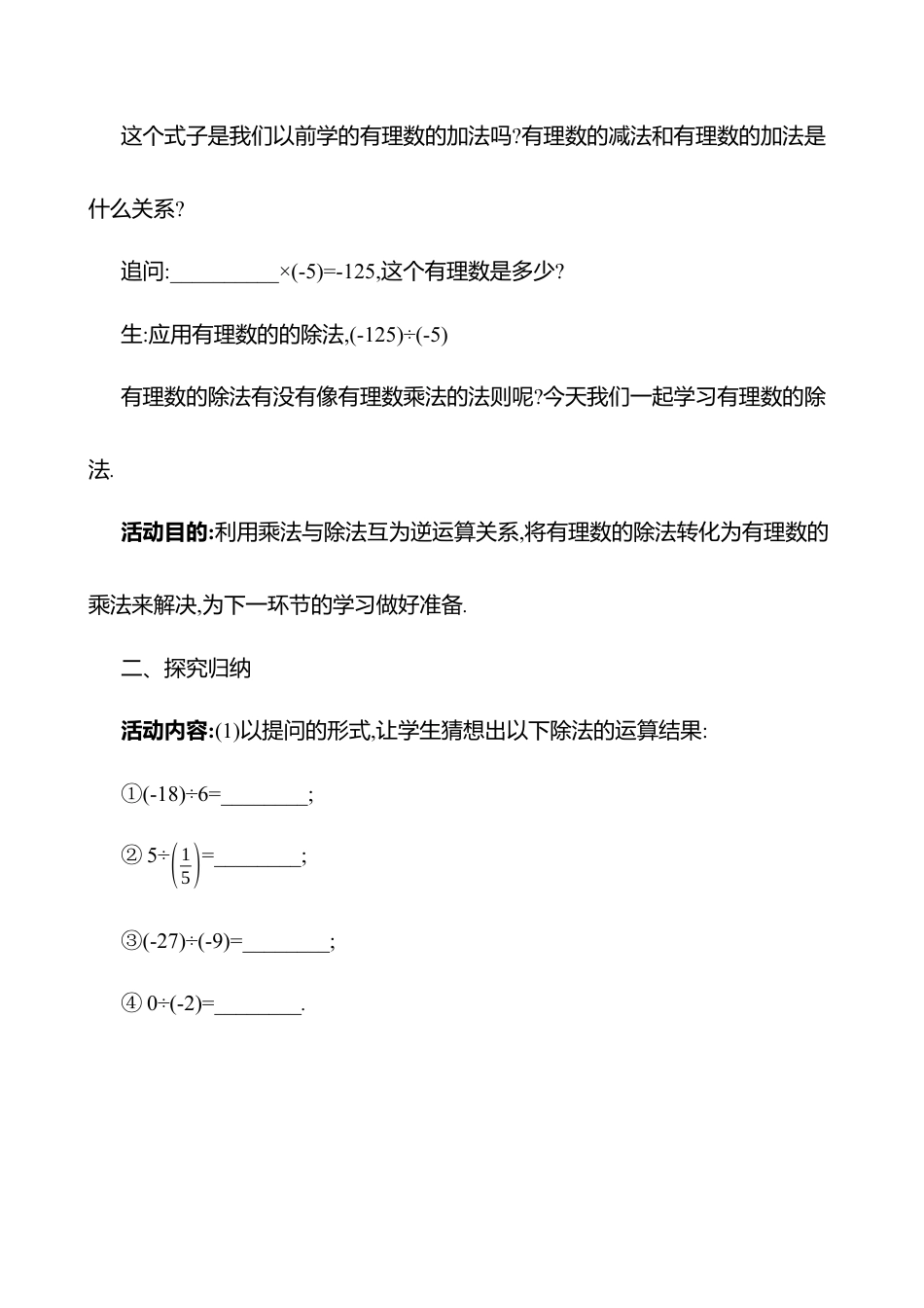 2.3有理数的乘除运算  第3课时　有理数的除法教案  2025年数学北师版七年级上册.docx_第2页