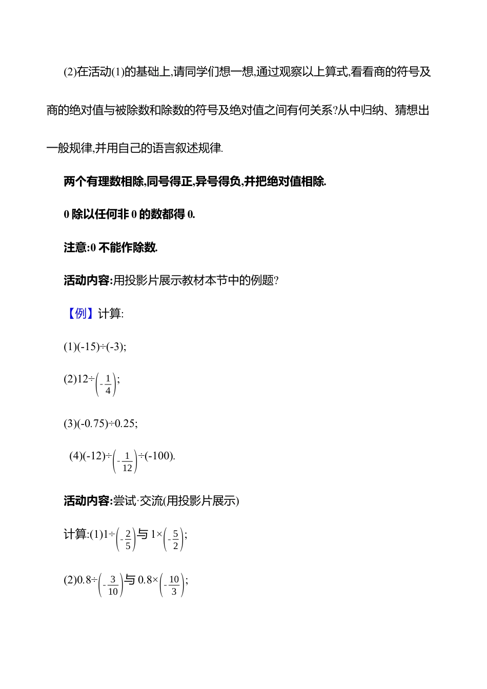 2.3有理数的乘除运算  第3课时　有理数的除法教案  2025年数学北师版七年级上册.docx_第3页