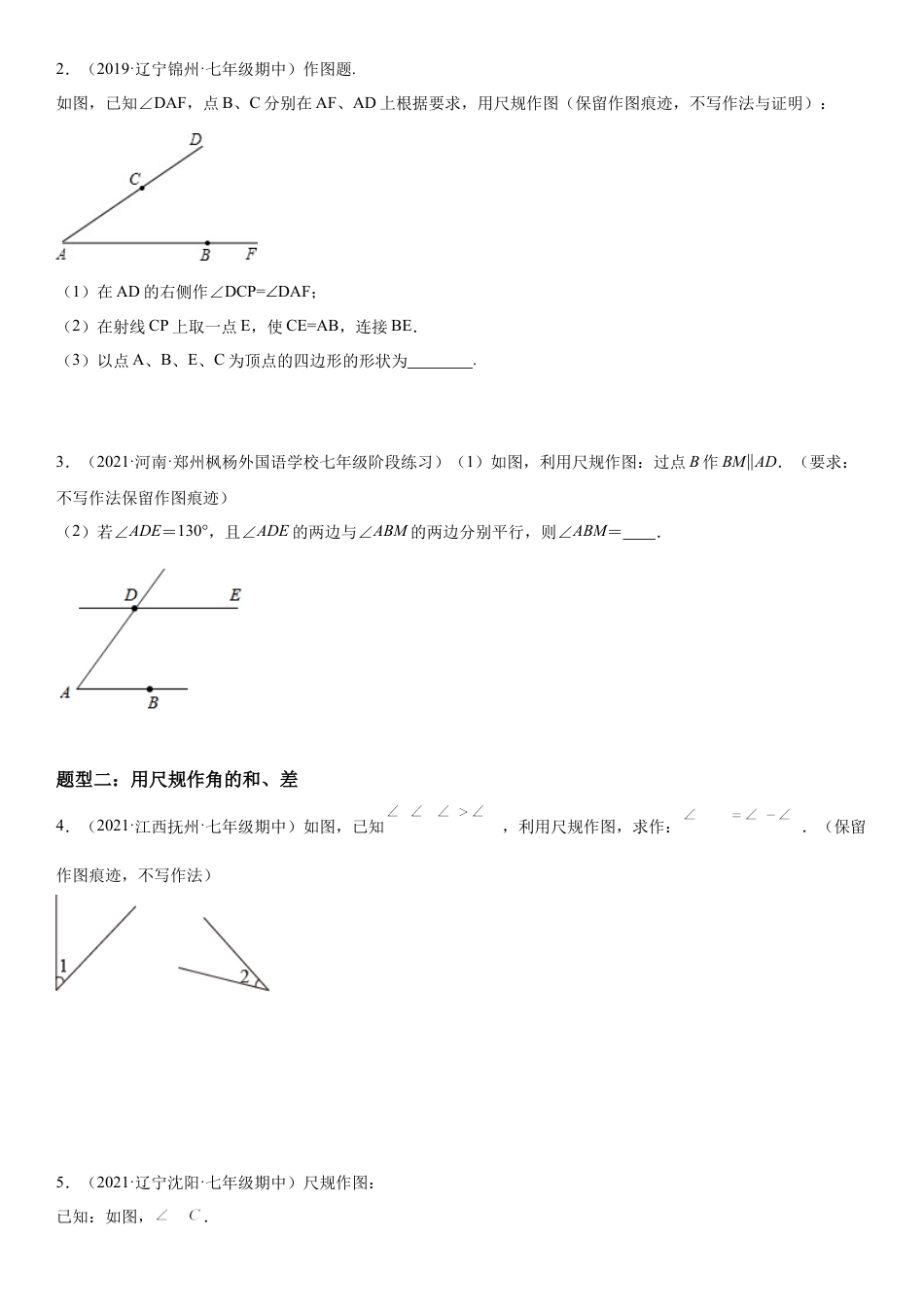 2.4 用尺规作角-七年级数学下册《考点•题型•技巧》精讲与精练高分突破（北师大版）.docx_第2页