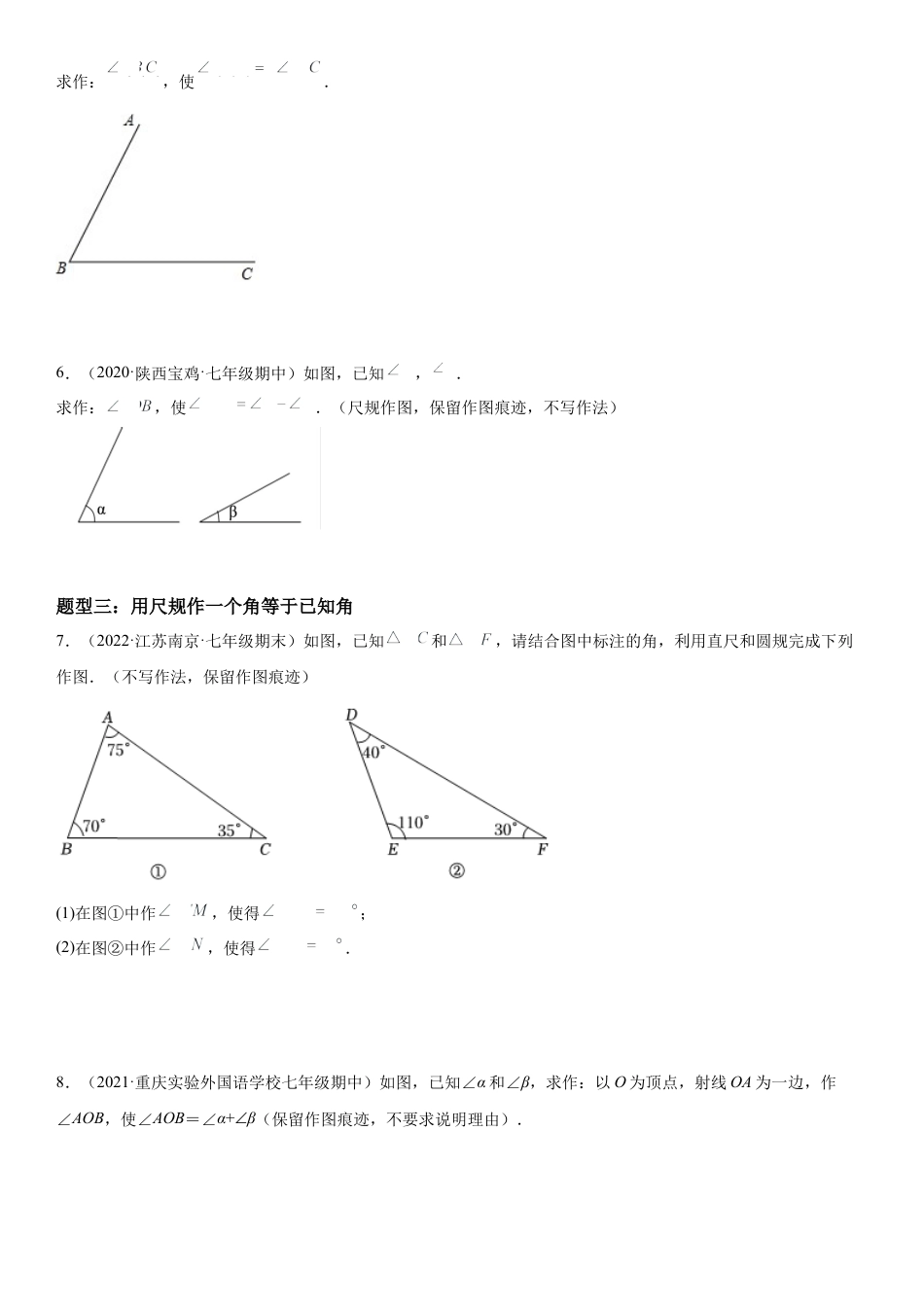 2.4 用尺规作角-七年级数学下册《考点•题型•技巧》精讲与精练高分突破（北师大版）.docx_第3页