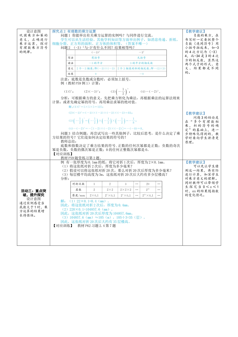 2.4.1 有理数的乘方 教案（表格式） 北师大(2024)数学上册.docx_第2页