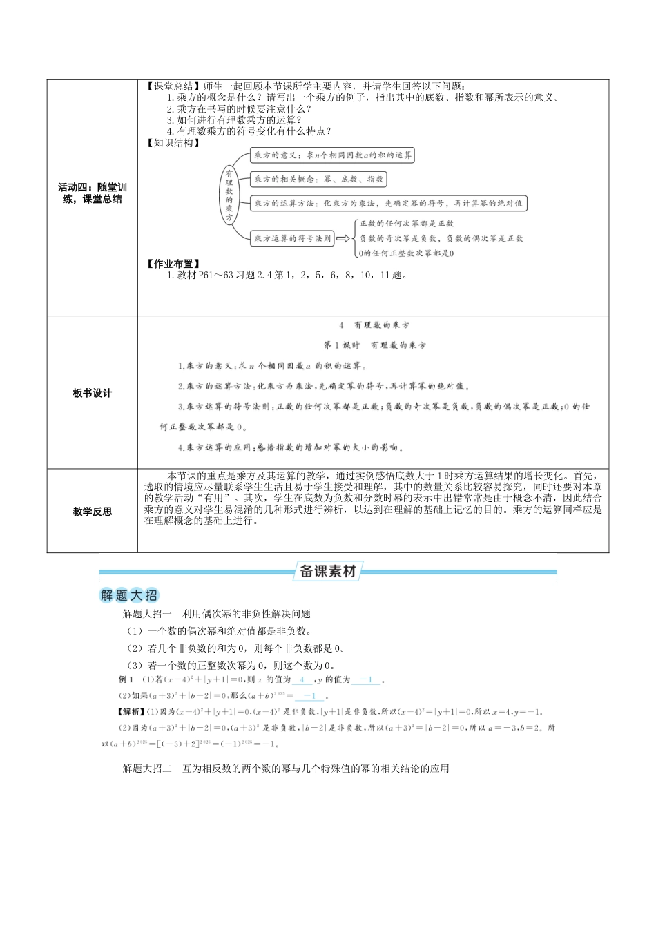 2.4.1 有理数的乘方 教案（表格式） 北师大(2024)数学上册.docx_第3页