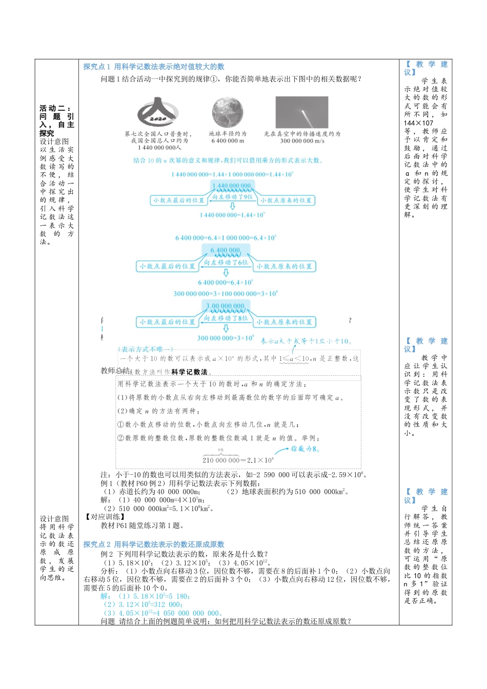 2.4.2 科学计数法 教案（表格式）北师大(2024)数学七年级上册.docx_第2页