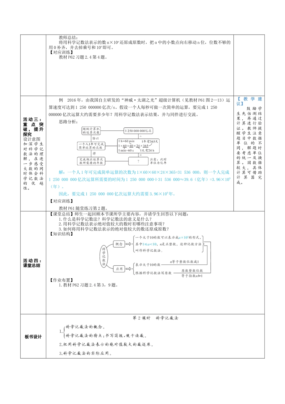 2.4.2 科学计数法 教案（表格式）北师大(2024)数学七年级上册.docx_第3页