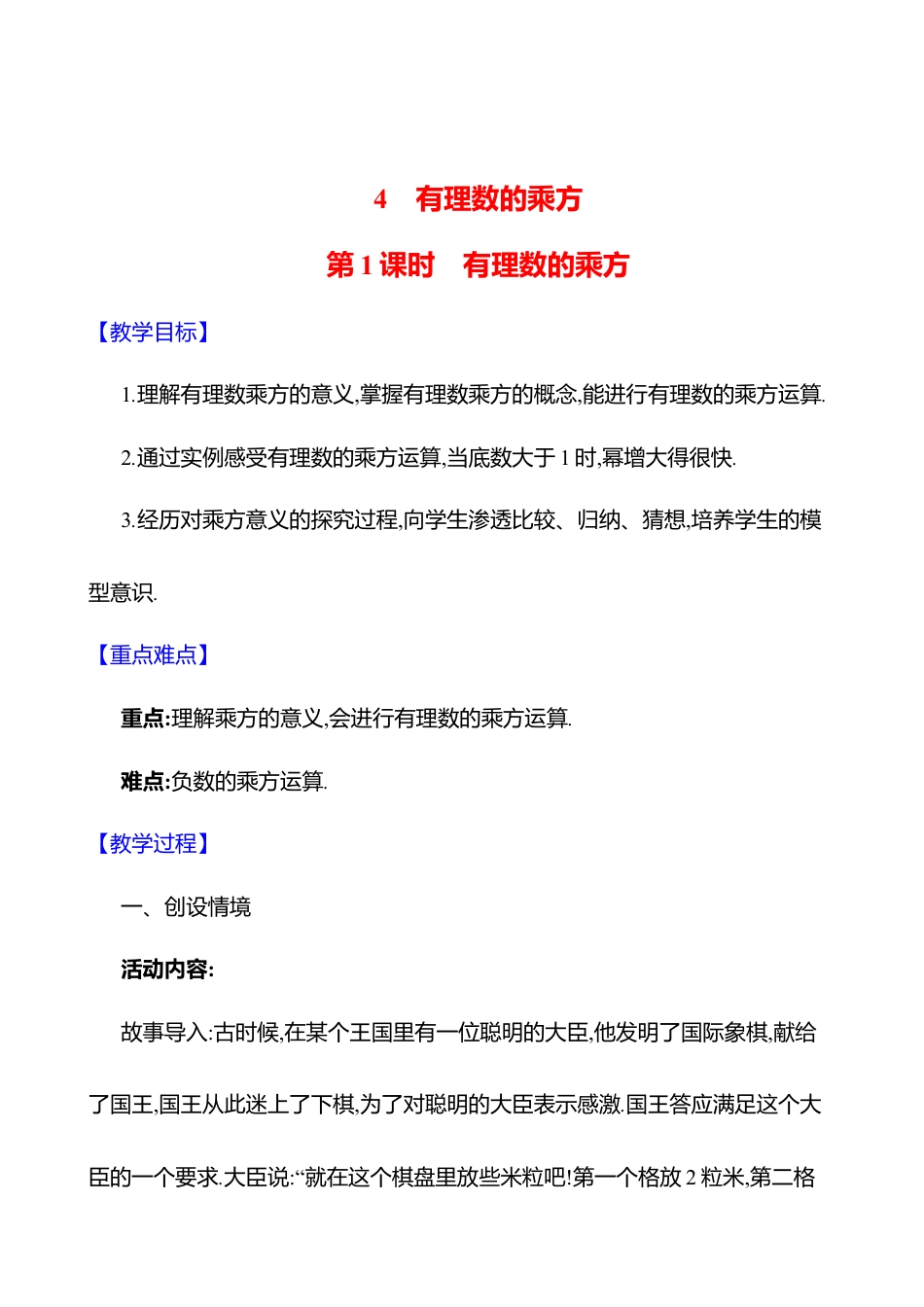 2.4有理数的乘方教案  2025年数学北师版七年级上册.docx_第1页