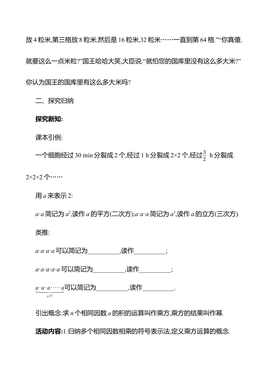 2.4有理数的乘方教案  2025年数学北师版七年级上册.docx_第2页