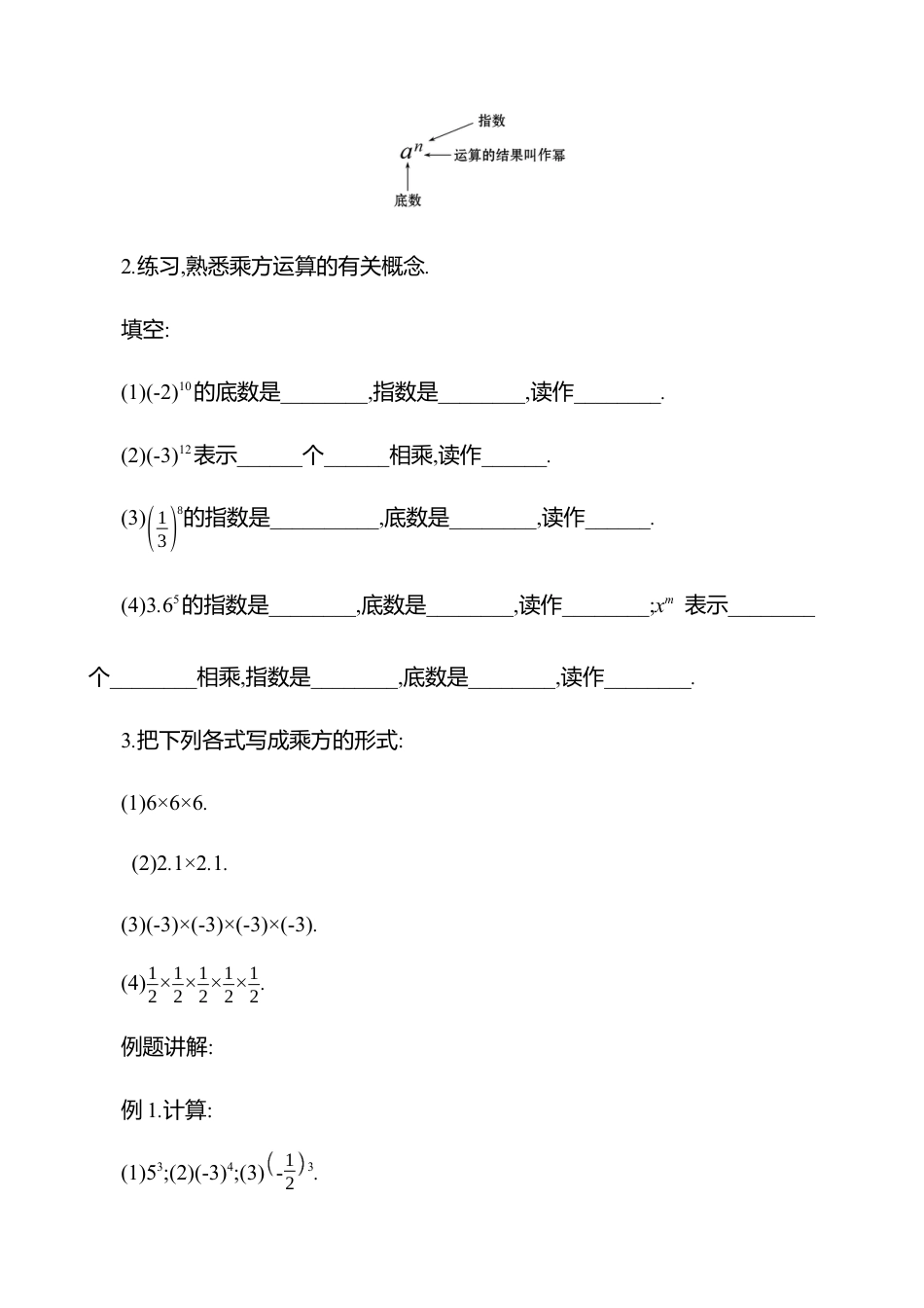 2.4有理数的乘方教案  2025年数学北师版七年级上册.docx_第3页