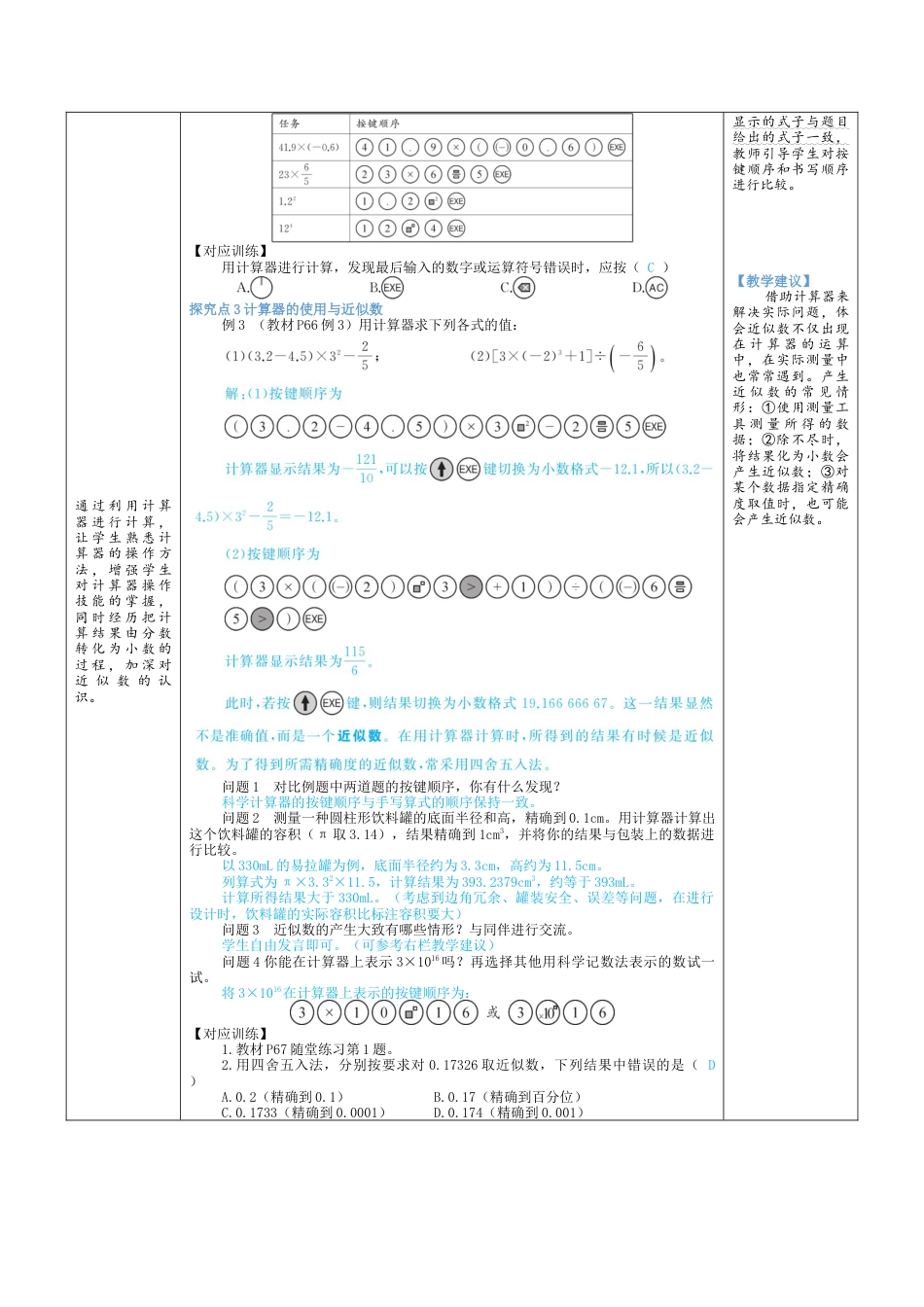 2.5 有理数的混合运算 教案（表格式） 北师大(2024)数学七年级上册.docx_第3页