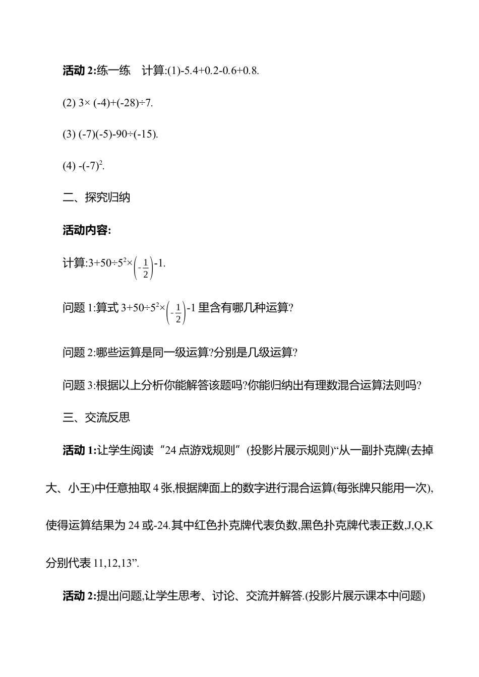 2.5有理数的混合运算教案  2025年数学北师版七年级上册.docx_第2页