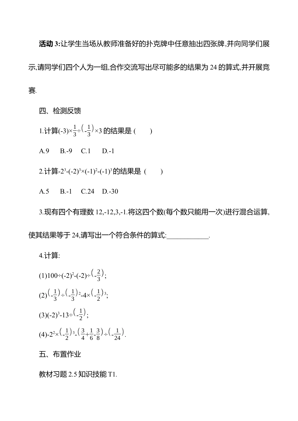 2.5有理数的混合运算教案  2025年数学北师版七年级上册.docx_第3页