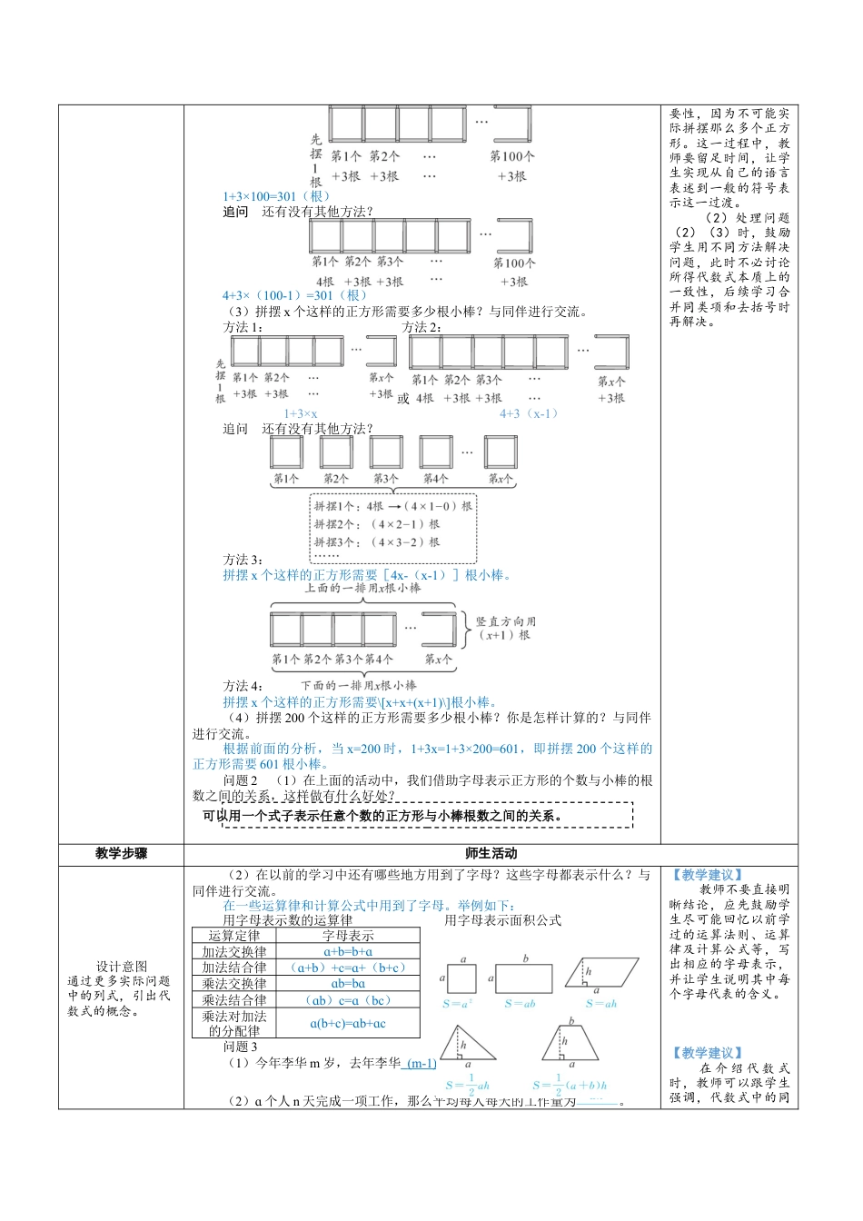 3.1.1 代数式 教案（表格式） 北师大(2024)数学七年级上册.docx_第2页