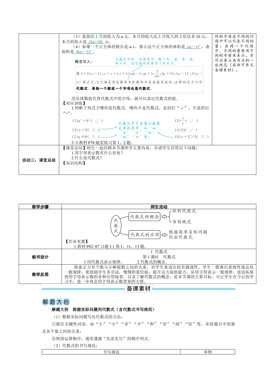 3.1.1 代数式 教案（表格式） 北师大(2024)数学七年级上册.docx_第3页