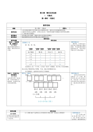 3.1.1 代数式 教案（表格式） 北师大(2024)数学七年级上册.docx