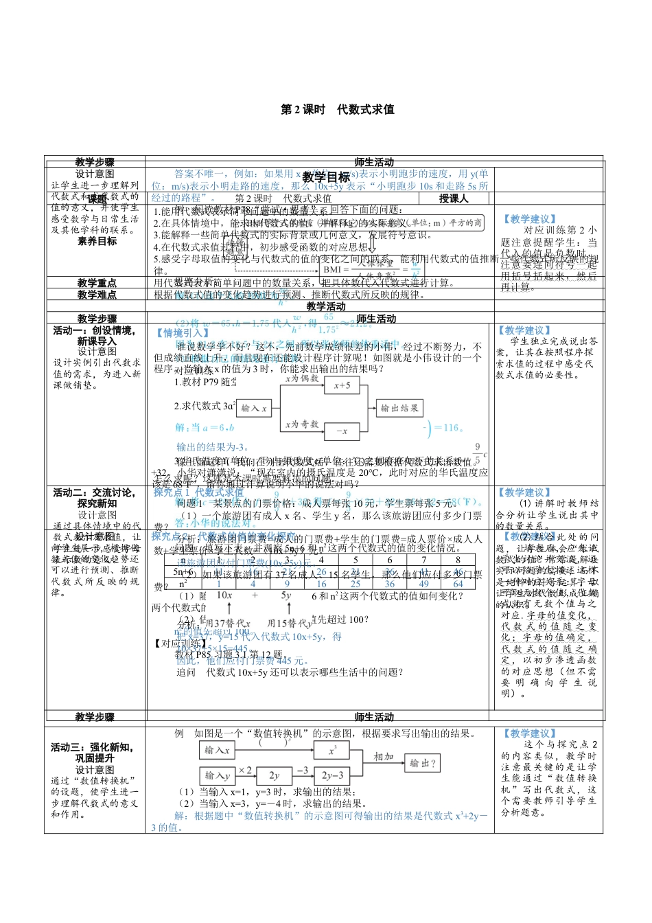 3.1.2 代数式求值 教案（表格式） 北师大(2024)数学七年级上册.docx_第1页