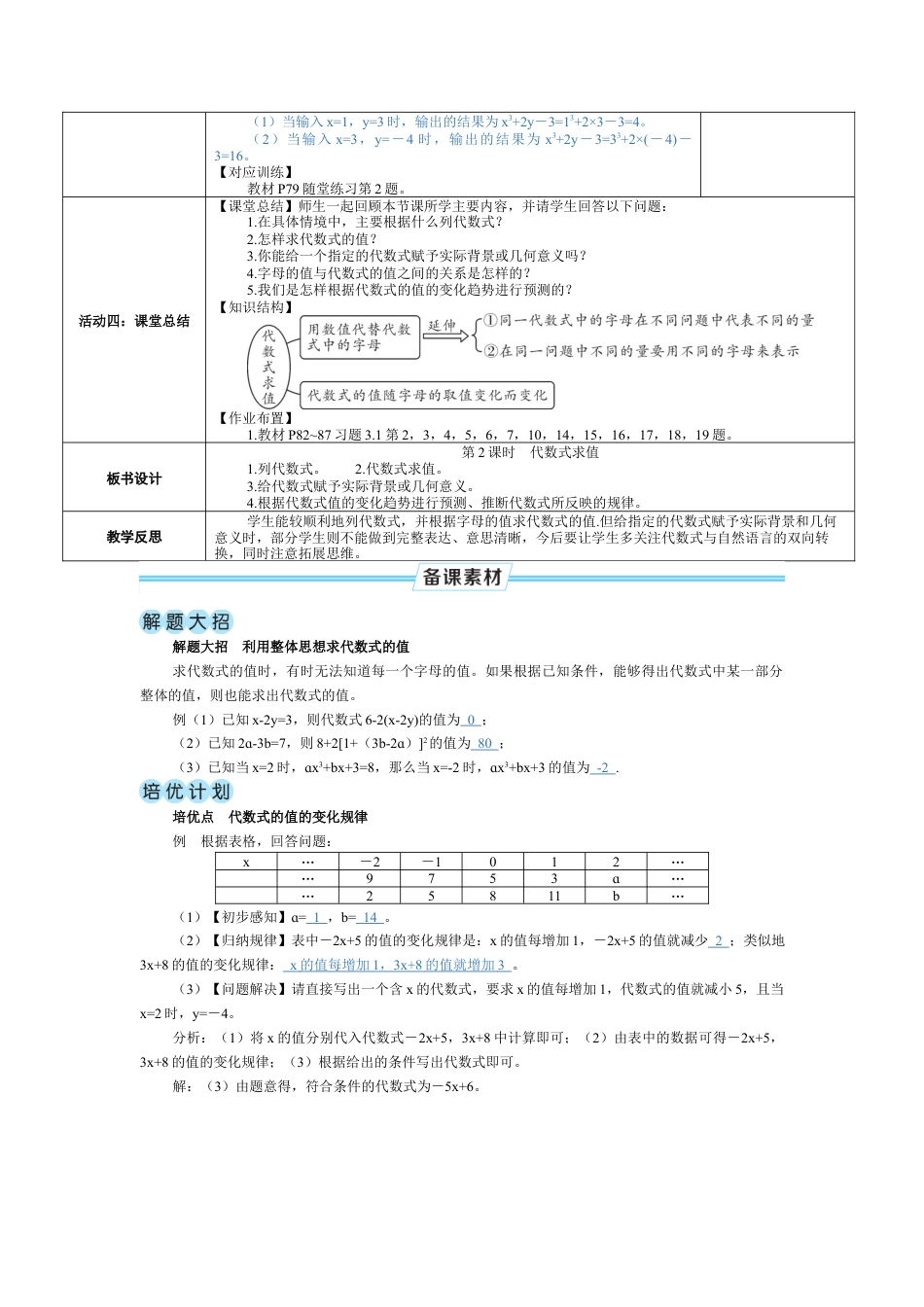 3.1.2 代数式求值 教案（表格式） 北师大(2024)数学七年级上册.docx_第2页