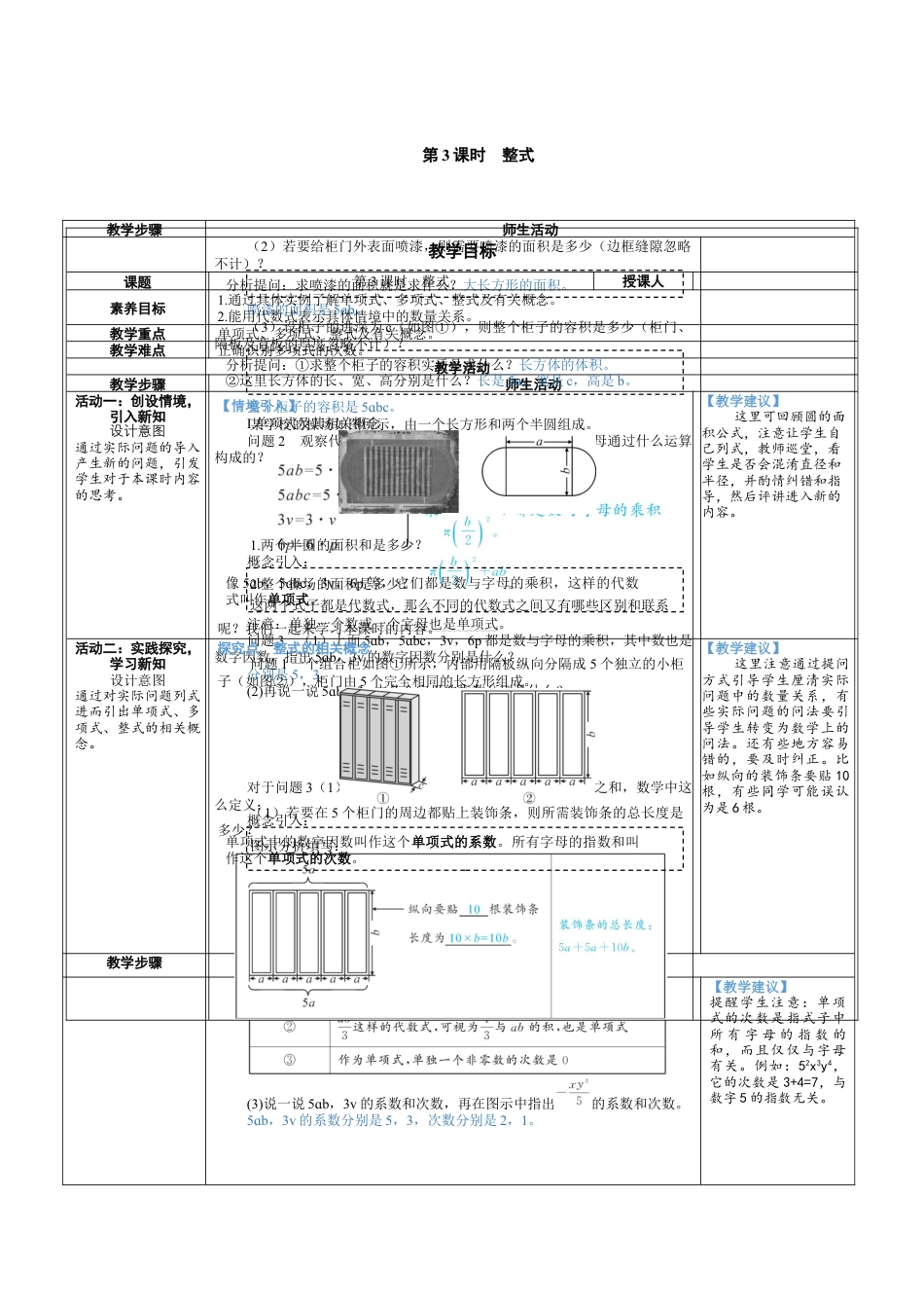 3.1.3 整式 教案（表格式） 北师大(2024)数学七年级上册.docx_第1页