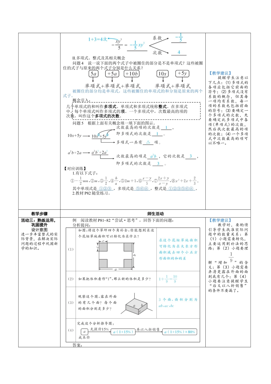 3.1.3 整式 教案（表格式） 北师大(2024)数学七年级上册.docx_第2页