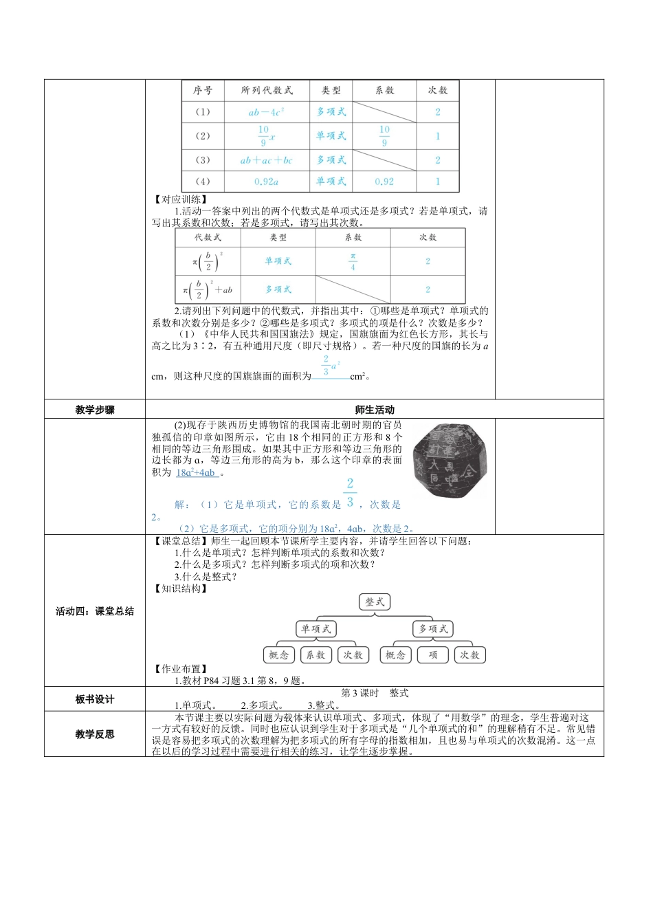 3.1.3 整式 教案（表格式） 北师大(2024)数学七年级上册.docx_第3页