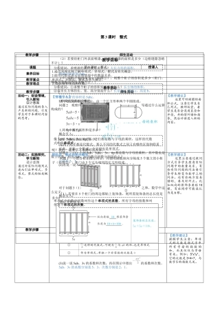 3.1.3 整式 教案（表格式） 北师大(2024)数学七年级上册.docx