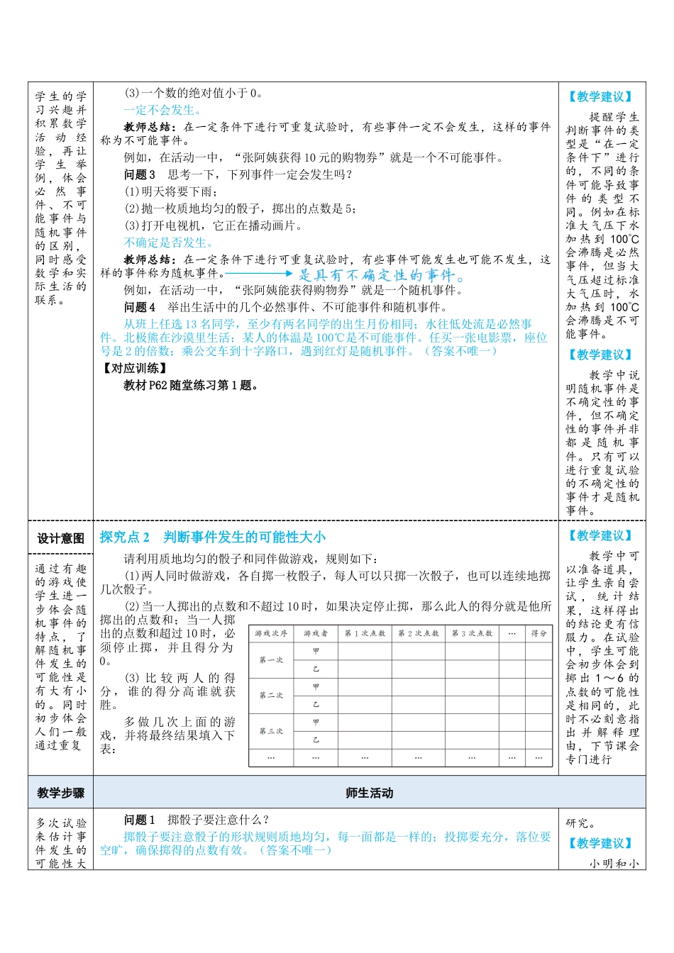 3.1.感受可能性 教案（表格式） 北师大版数学七年级下册.doc_第2页