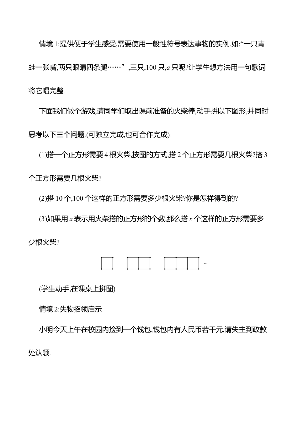 3.1代数式  第1课时　认识代数式教案  2025年数学北师版七年级上册.docx_第2页