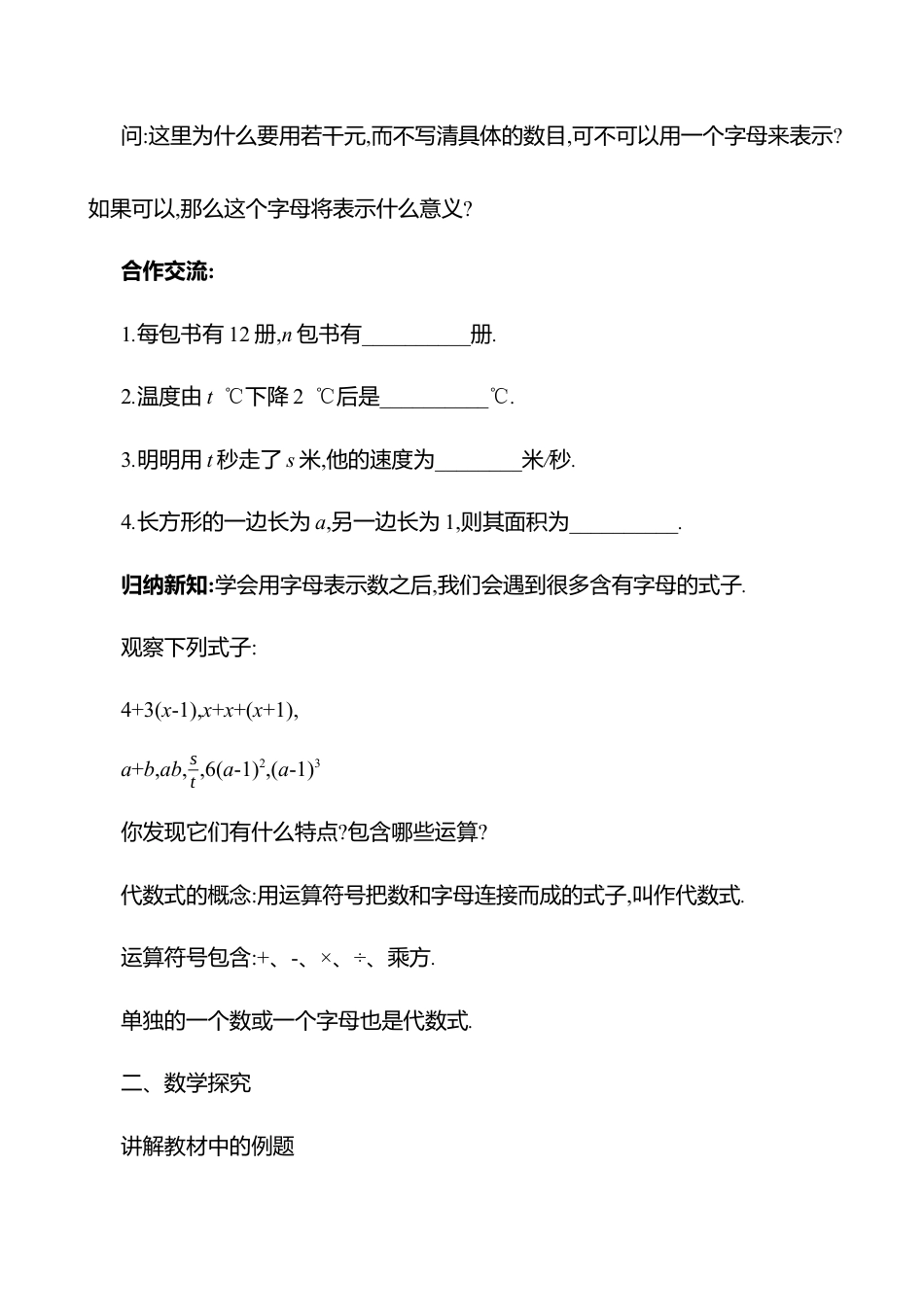 3.1代数式  第1课时　认识代数式教案  2025年数学北师版七年级上册.docx_第3页