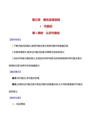3.1代数式  第1课时　认识代数式教案  2025年数学北师版七年级上册.docx