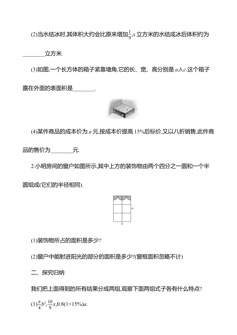 3.1代数式  第2课时　整式教案  2025年数学北师版七年级上册.docx_第2页