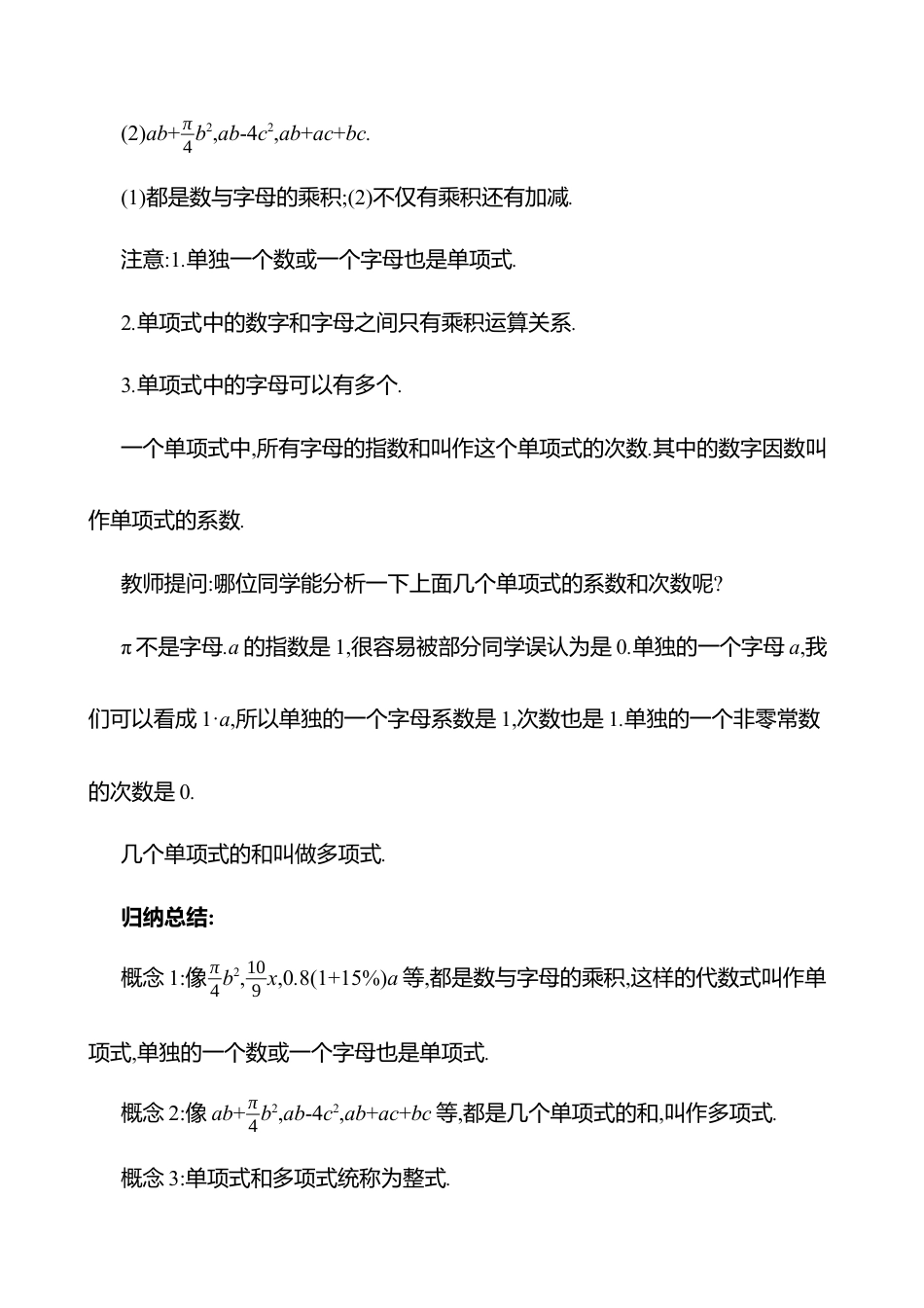 3.1代数式  第2课时　整式教案  2025年数学北师版七年级上册.docx_第3页