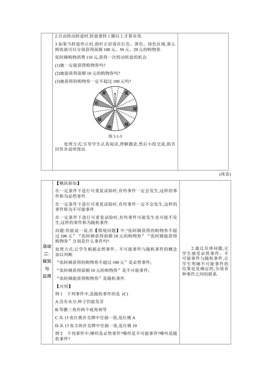 3.1感受可能性 教案（表格式）北师大版数学七年级下册.docx_第2页
