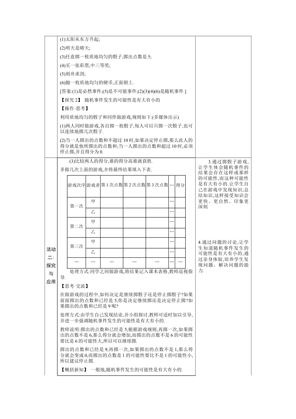 3.1感受可能性 教案（表格式）北师大版数学七年级下册.docx_第3页