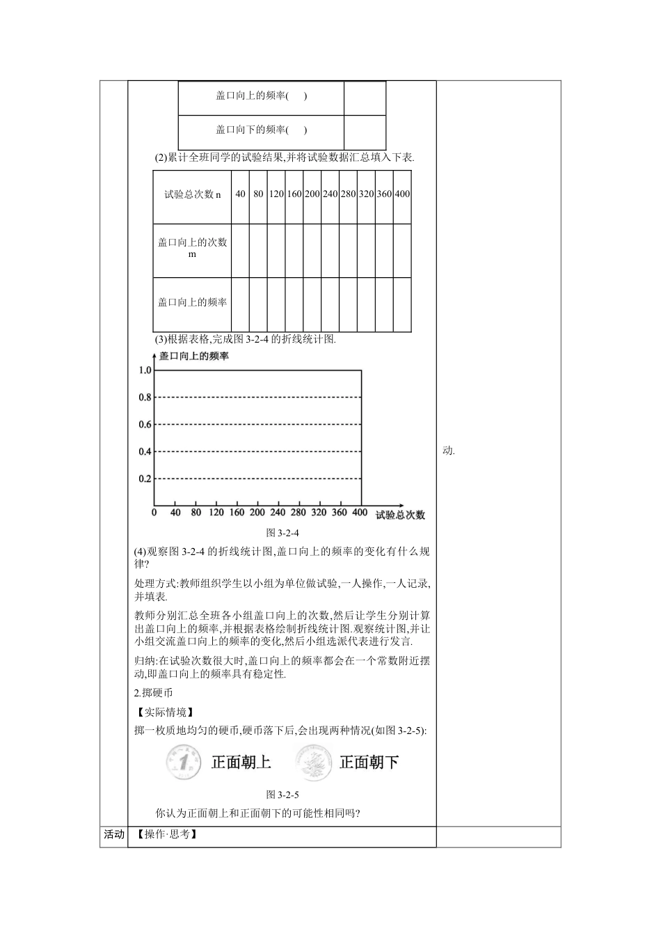 3.2 频率的稳定性 教案（表格式）北师大版数学七年级下册.docx_第2页