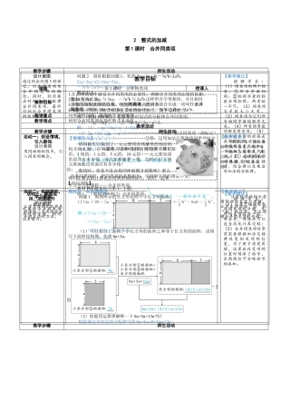 3.2.1 合并同类项 教案（表格式） 北师大(2024)数学七年级上册.docx