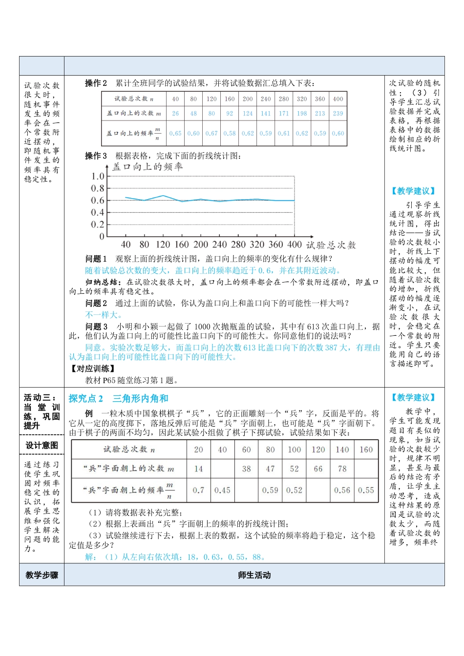 3.2.1 频率的稳定性 教案 （表格式）北师大版数学七年级下册.doc_第2页