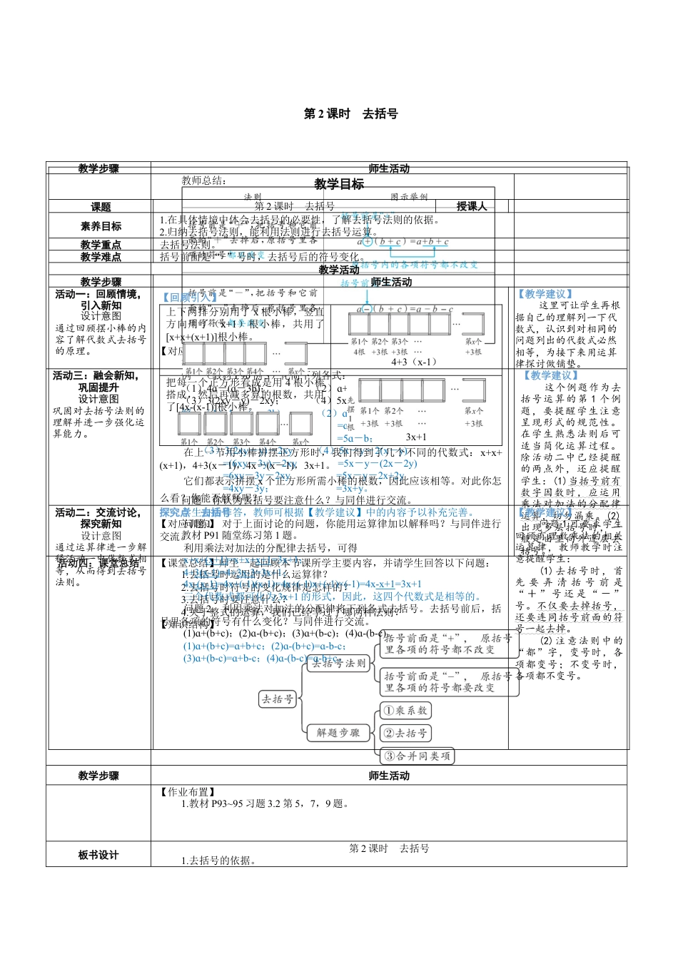 3.2.2 去括号  教案（表格式） 北师大(2024)数学七年级上册.docx_第1页