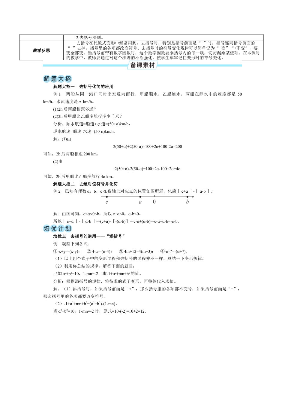 3.2.2 去括号  教案（表格式） 北师大(2024)数学七年级上册.docx_第2页